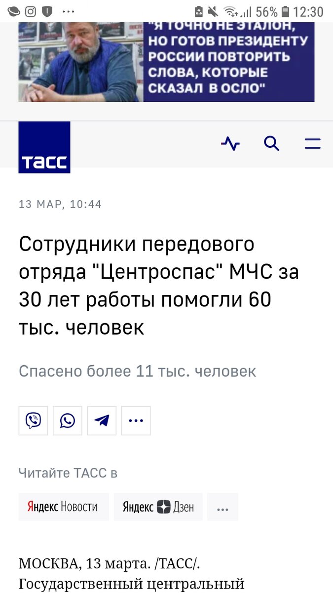 Сотрудники передового отряда "Центроспас" МЧС за 30 лет работы помогли 60 тыс. человекСпасено более 11 тыс. человекМОСКВА, 13 марта. /ТАСС/. Государственный центральный аэромобильный спасательный отряд МЧС России "Центроспас" отмечает 30 лет ос дня основания, за эти годы была оказана помощь почти 60 тыс. человек. Об этом сообщили в пресс-службе МЧС."13 марта Государственный центральный аэромобильный спасательный отряд МЧС России "Центроспас" отмечает 30-летний юбилей. За эти годы отрядом совершено более 64 400 выездов, спасено около 11 700 человек, оказана помощь более 45 700 пострадавшим", - сказали в пресс-службе."Центроспас" был основан в 1992 году и стал первым отрядом Государственного комитета по чрезвычайным ситуациям. Тот в 1994 году был преобразован в МЧС России. Отряд изначально задумывался для оперативного реагирования на любые чрезвычайные ситуации в любой точке мира. Для этого его дислоцировали неподалеку от аэродрома Жуковский. Отсюда центроспасовцы совершили выезды на свыше 700 крупнейших международных, федеральных и региональных чрезвычайных ситуаций. Среди них землетрясение в Нефтегорске, Турции, Шри-Ланке, Китае, на Гаити, в Японии, обрушение "Трансвааль-парка" и Басманного рынка в Москве, авария на Саяно-Шушенской ГЭС, участие в спасательной операции в Беслане, Магнитогорске, Египте, Сирии, Ливане. Также они доставляли гуманитарную помощь в зоны военных конфликтов, медики отряда разворачивали на месте полевой госпиталь.Последний входит в тройку глобального реестра чрезвычайных медицинских бригад, созданного Всемирной организацией здравоохранения. Медики отряда 460 раз проводили санитарные эвакуации. С помощью медицинских модулей, разработанных, к слову, при участии специалистов отряда, они перевезли более 1 400 пострадавших.Ядром "Центроспаса" является поисково-спасательная служба. Каждый ее специалист владеет несколькими специальностями и может получать новые во время работы в отряде. Кинологическая служба в свое время первой в России начала готовить собак для поиска людей под завалами. Кроме того в отряде есть службы аэромобильных технологий спасения, стажировки и повышения квалификации, связи, инженерного, автотранспортного, программно-информационного обеспечения и другие."За 30 лет деятельности отряд был дважды аттестован по системе международных стандартов INSARAG. Во всем мире таких отрядов не более двух десятков. Поэтому на базе отряда проходят обучение и подготовку по мировым стандартам молодые специалисты, в том числе повышают класс спасатели из других стран", - добавили в МЧС.За время работы отряда более 500 спасателей его специалистов были награждены орденами и медалями, несколько человек стали Героями России.