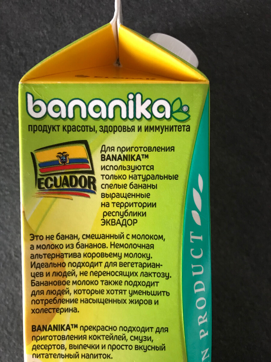 купила это банановое молоко - чисто из любопытства