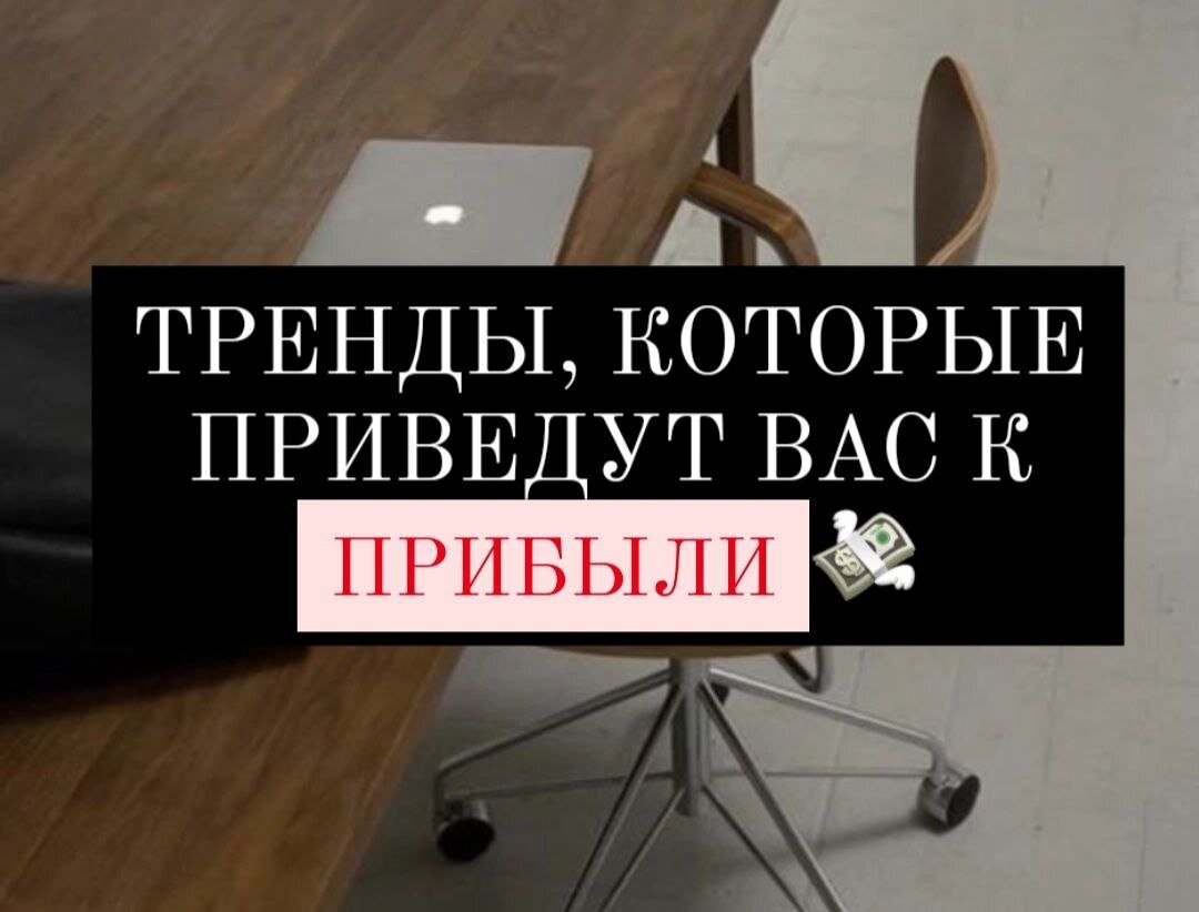 Друзья, давайте поговорим о трендах, которые есть в бизнесе на 2022 год в образовательном бизнесе, коучинге и консалтинге.