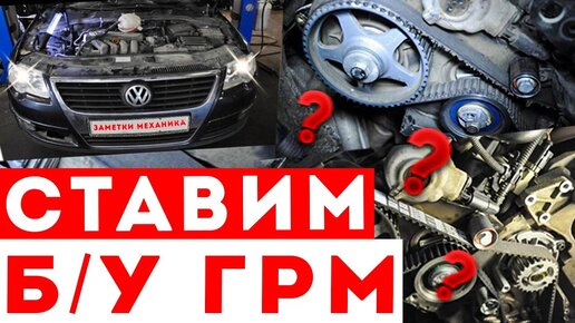 Зачем стоит менять ремень ГРМ на Volkswagen вместе с роликами?