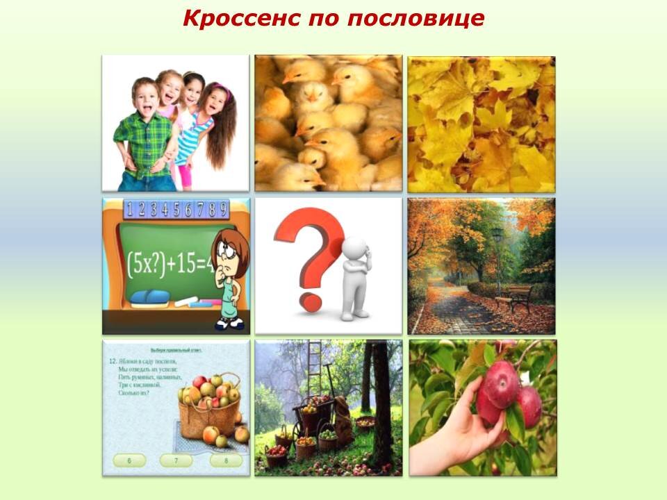 Один из моих кроссенсов для 5-го класса