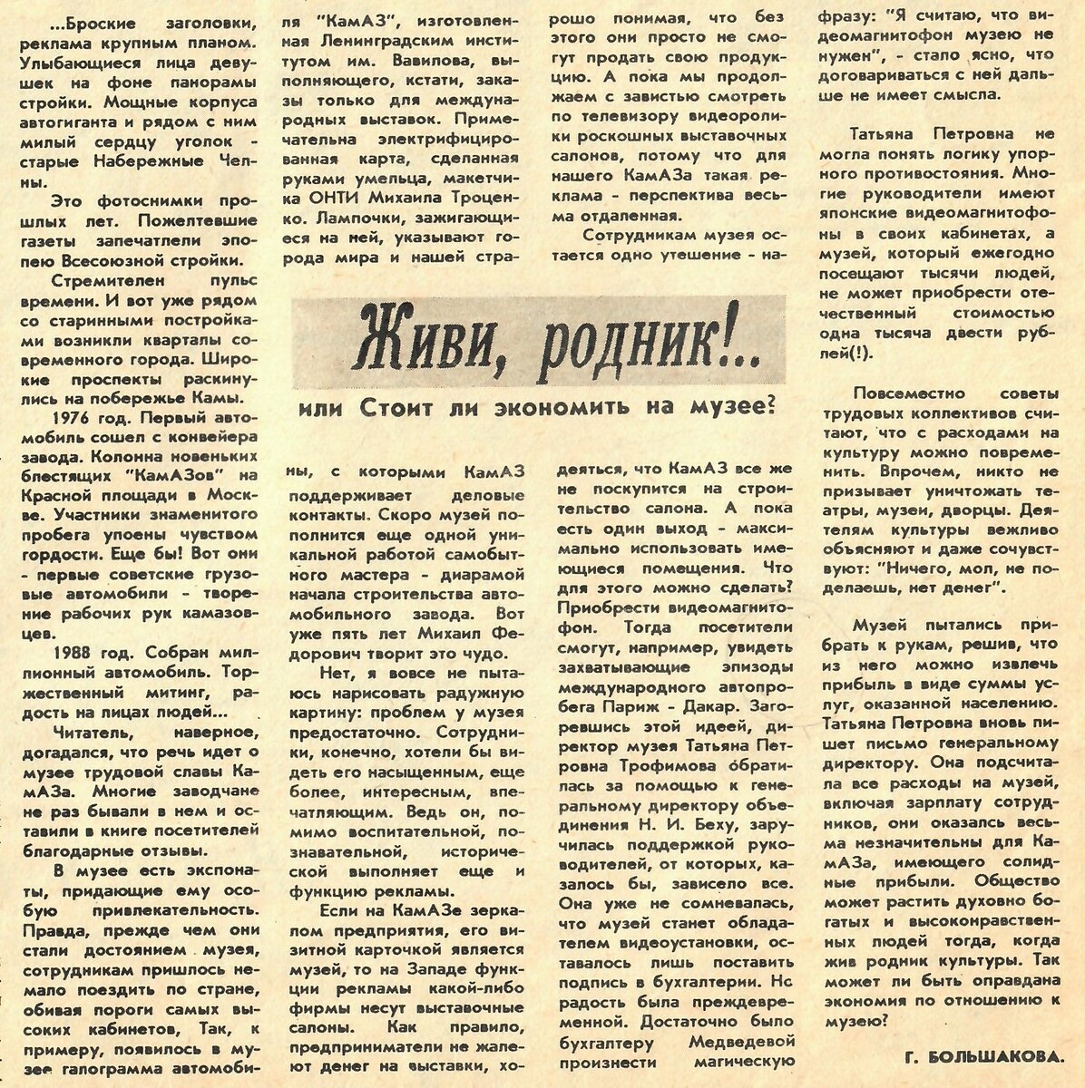 Читая старые газеты. О Музее трудовой славы КАМАЗа. | Музей КАМАЗа | Дзен