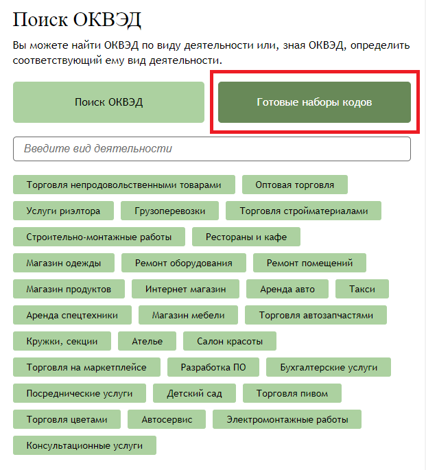 Какой используется код ОКВЭД для агентских услуг?