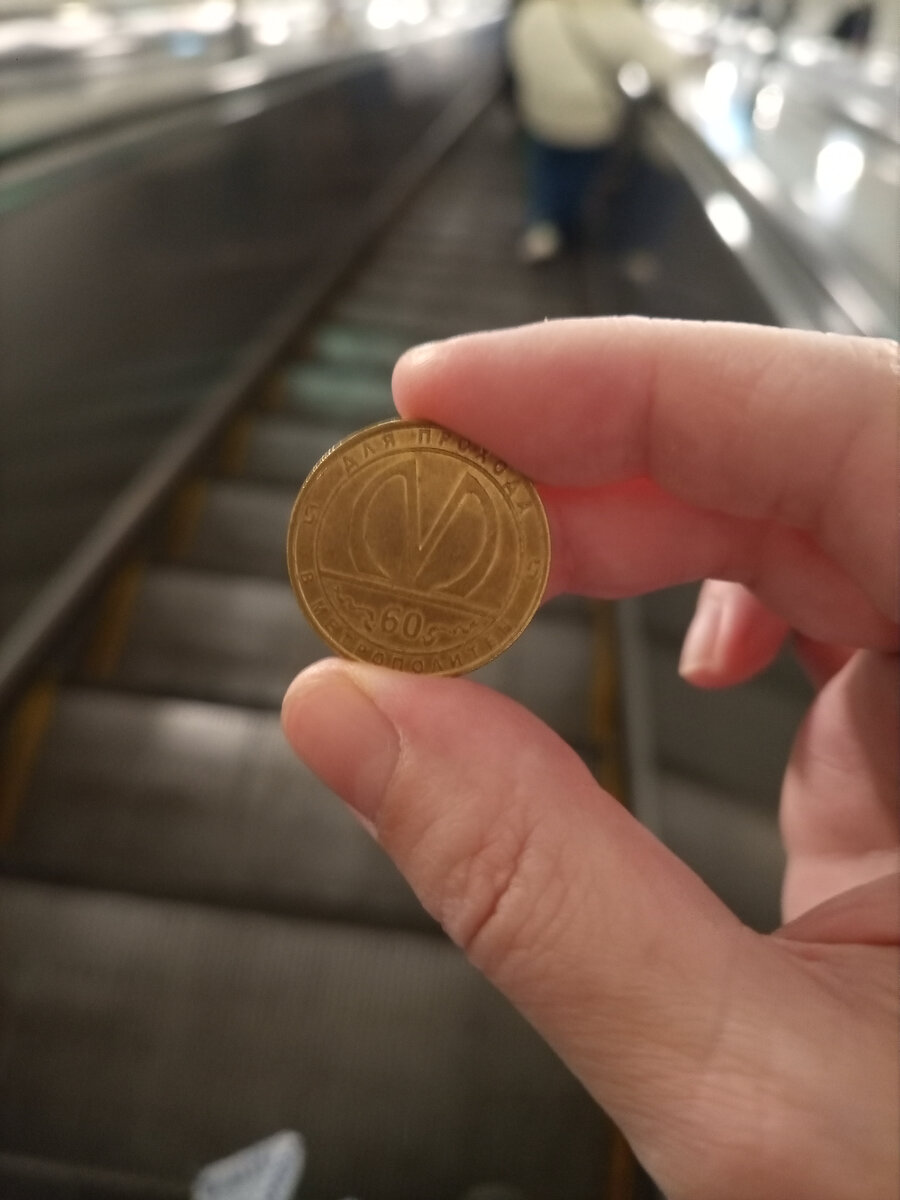 Жетон петербургского метрополитена – хороший сувенир😉