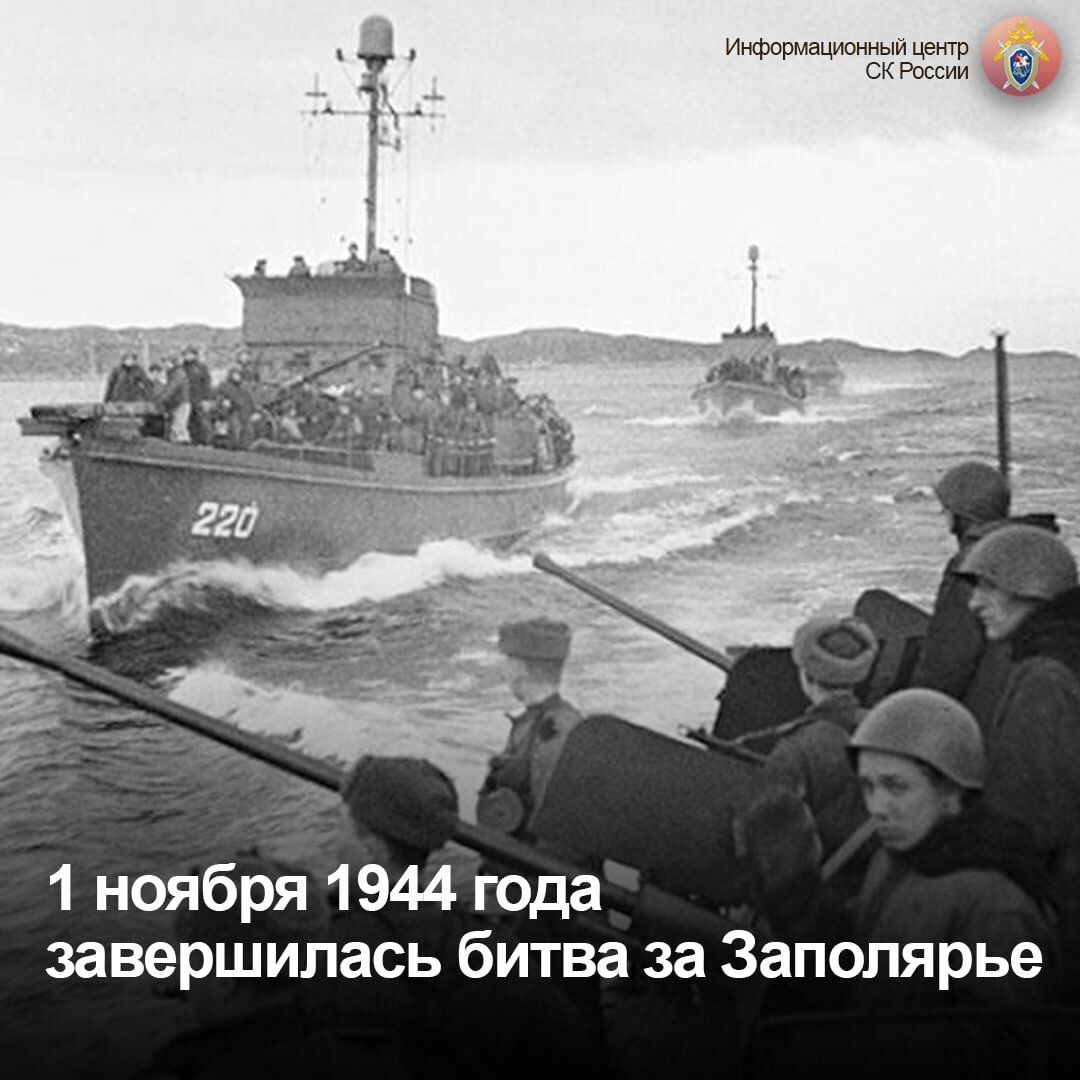Октябрь ноябрь 1944. Битва за заполярье 1944. заполярье вов.