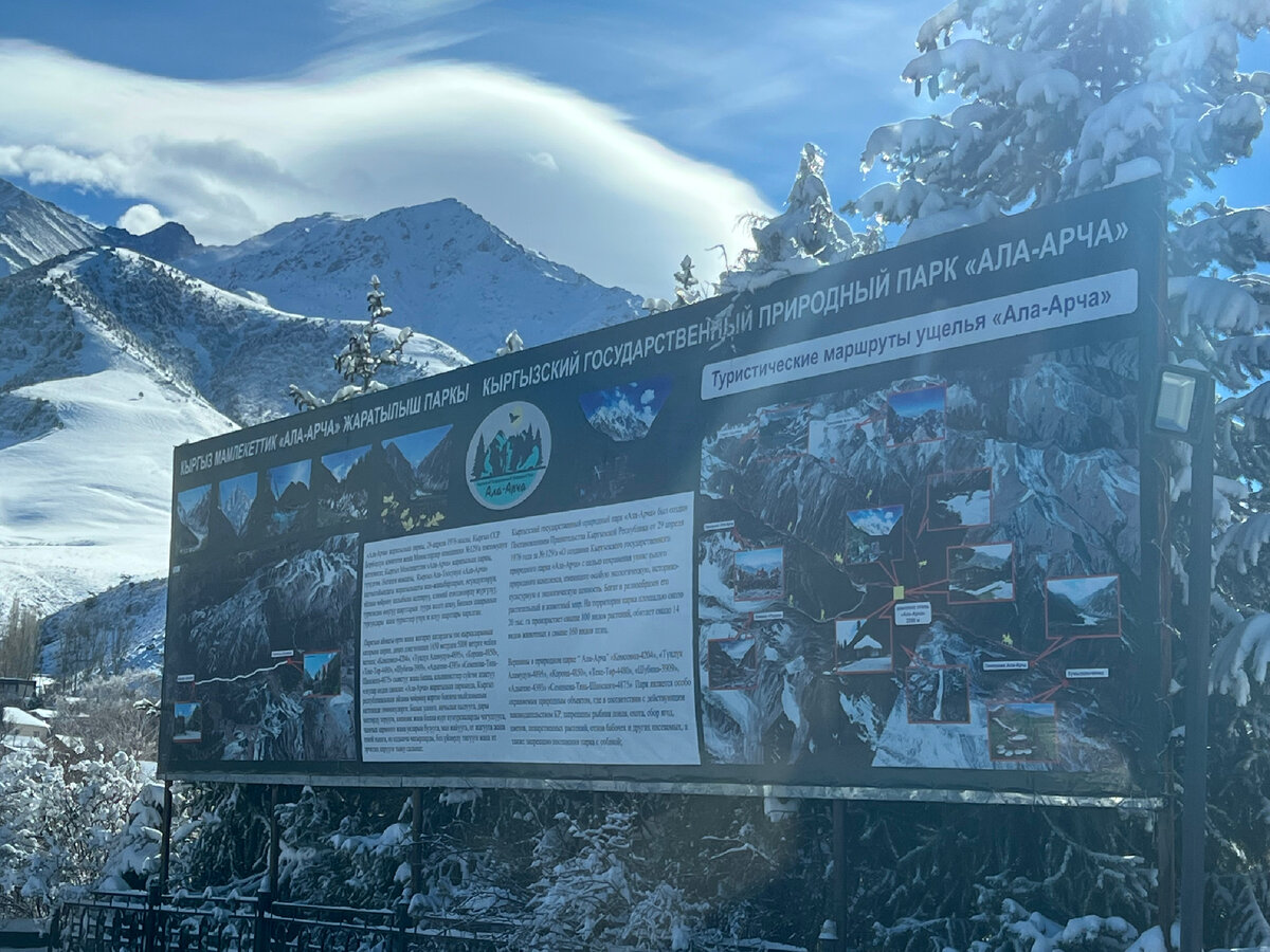 Въезд в парк.Информационный щит.