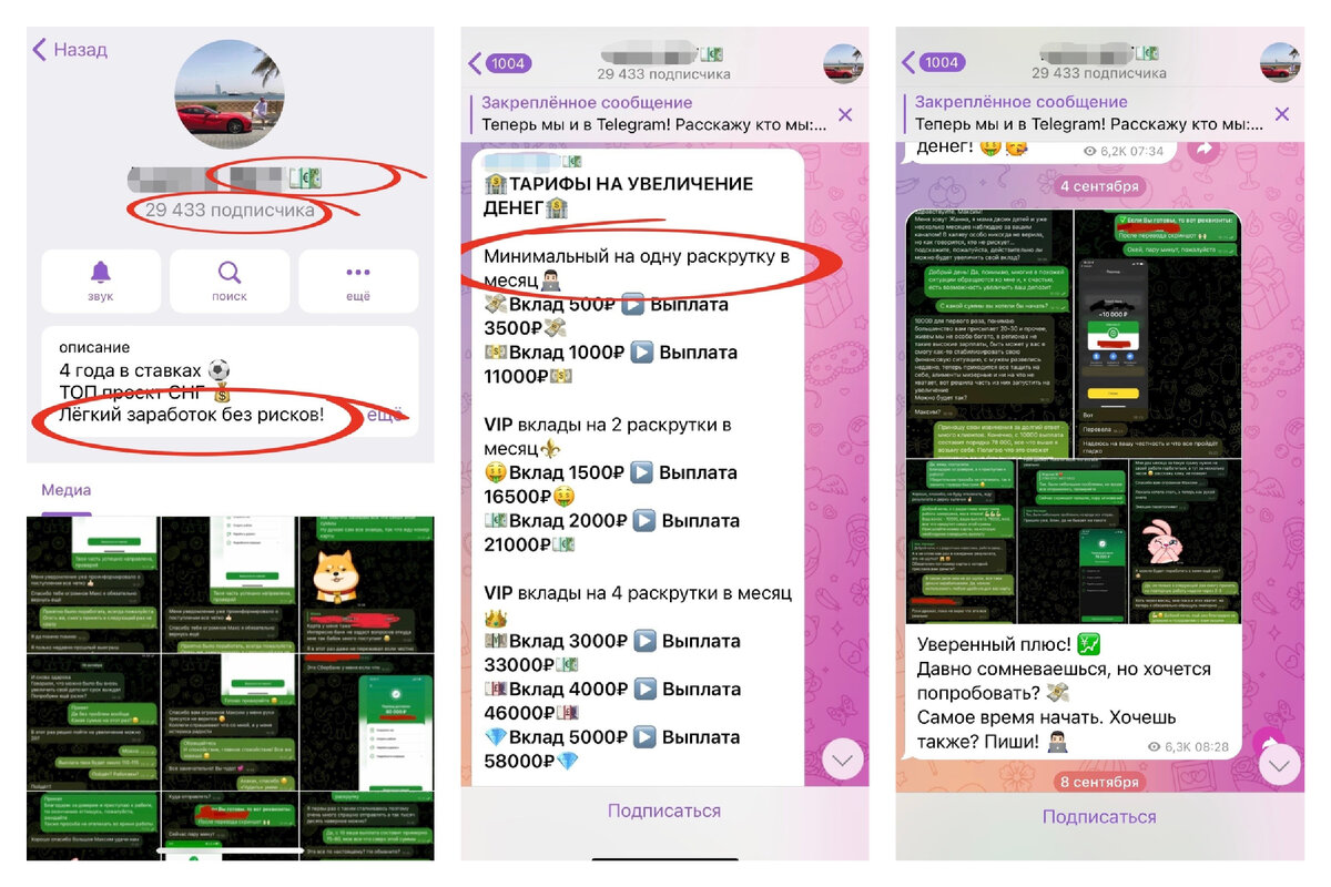 Мошеннический канал по раскрутке людей на деньги.