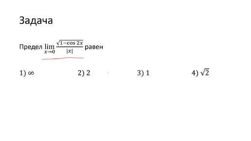 Вычисление предела (A4)