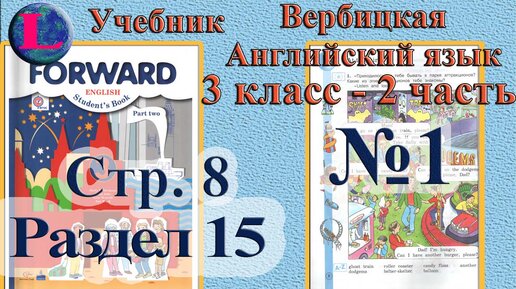 Английский вербицкая 8 класс учебник 1 часть. Английский язык 10 класс Вербицкая. Стр 7 упражнение 2 английский 3 класс. Английский язык 3 класс учебник стр 71. Английский язык 3 класс учебник forward зеленый.