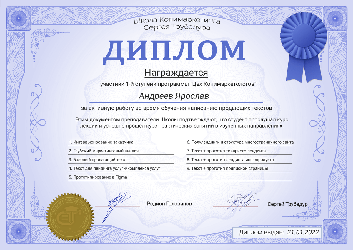 Diploma courses. Сертификат копирайтера.