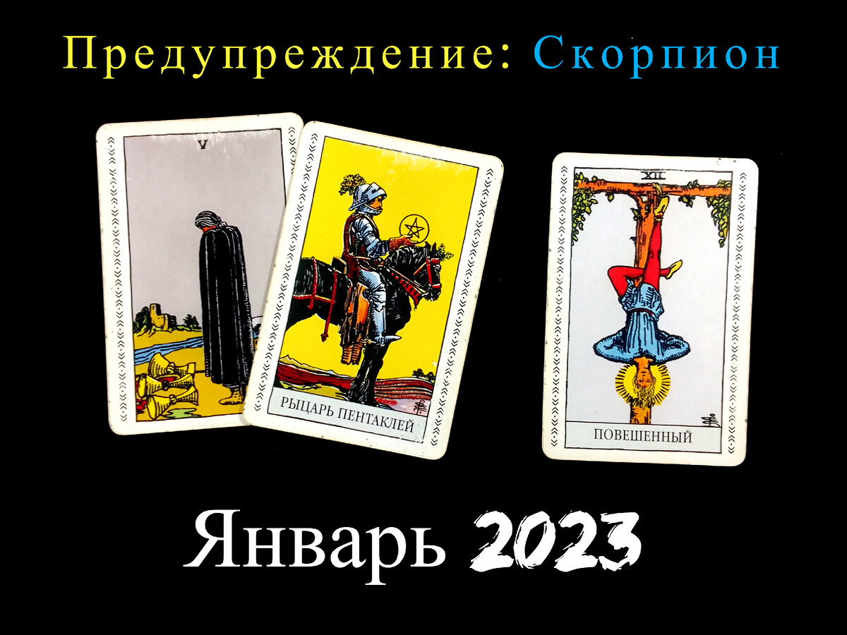 Рыцарь пентаклей Таро карта дня. Десятка пентаклей. Пятерка кубков.