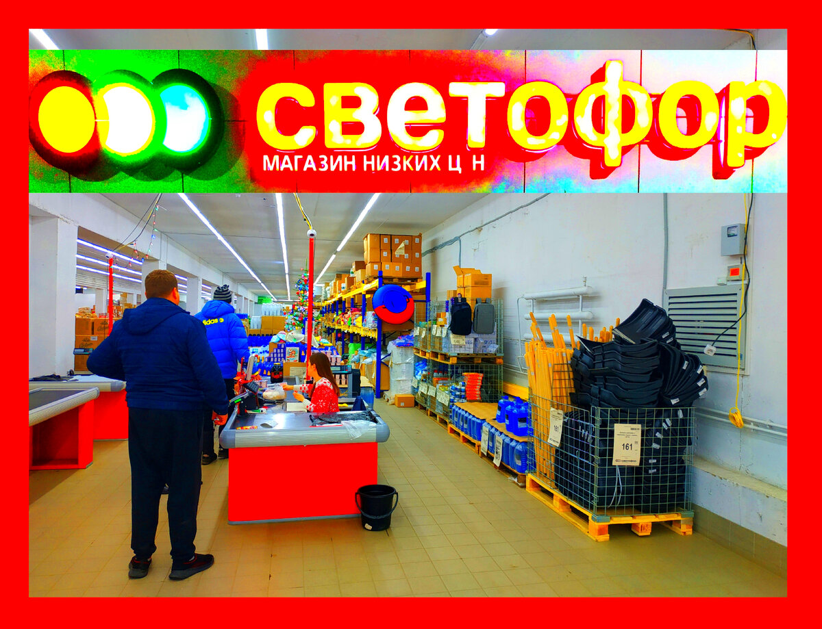 Светофор новинки. Новинки 28 декабря 2022 в Светофоре. 28 декабря 2022 года Новинки в Светофоре декабря 2022. Магазин Светофор каталог товаров и цены декабрь 2022