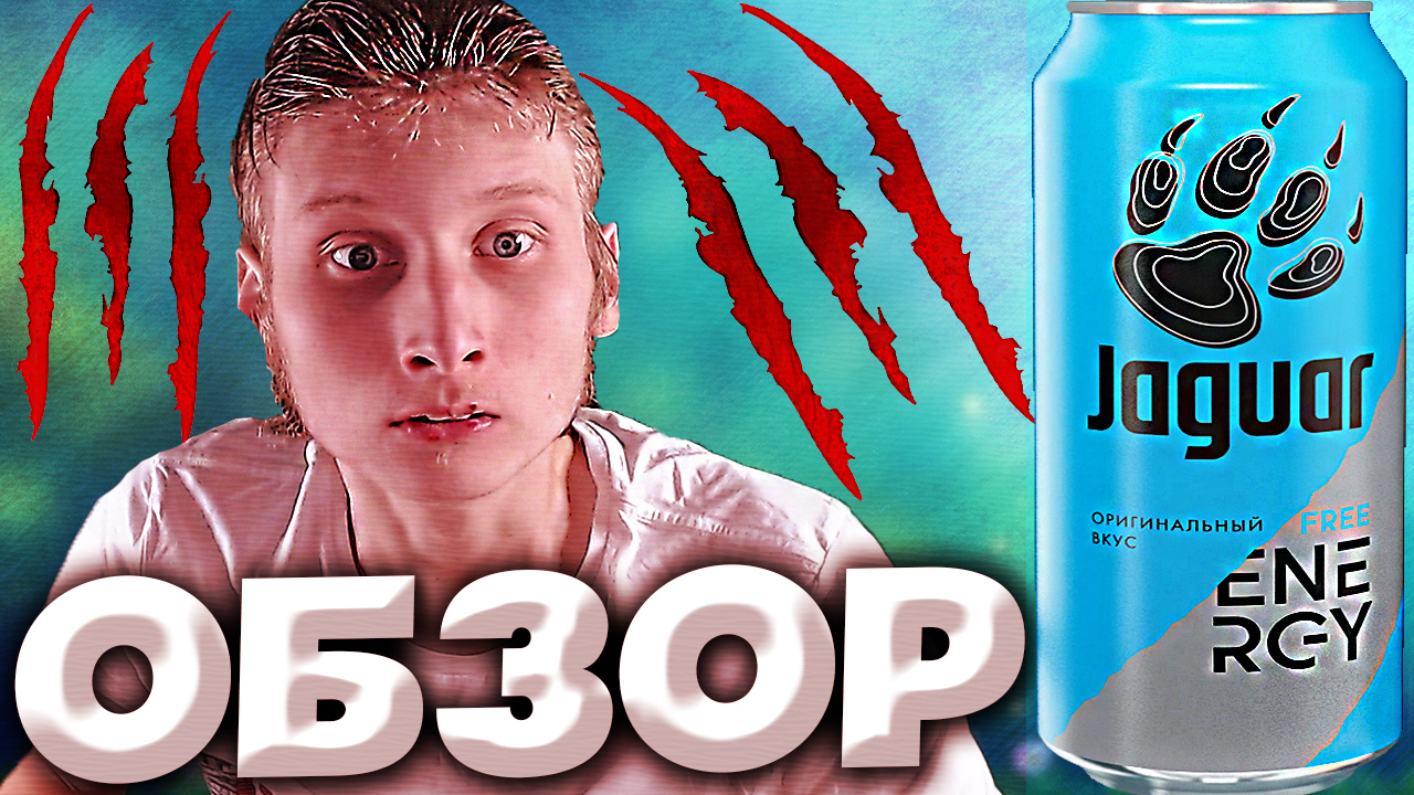 Тимати ягуар энергетик. Тимати ягуар энергетик. Тимати ягуар энергетик. Тимати ягуар энергетик. Тимати ягуар энергетик.