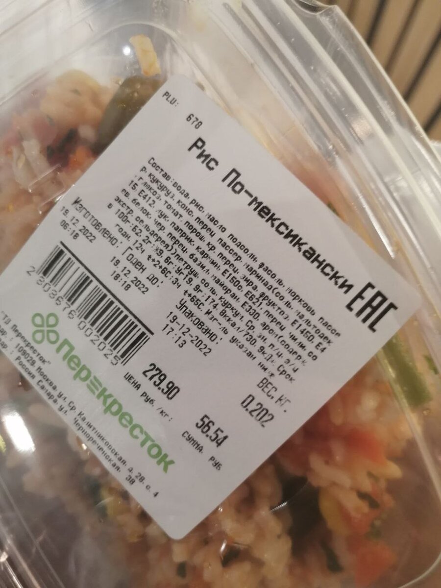 Сегодня поговорим про гарнир из Перекрестка - Рис по мексикански 