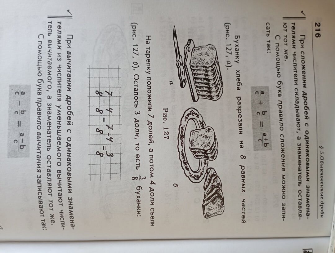 Примеры и задачи на сложение и вычитание дробей с одинаковыми знаменателями.  | Учение и печенье | Дзен