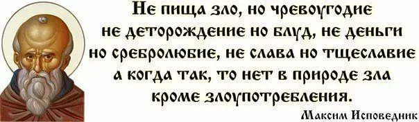 Что такое чревоугодие простыми словами. Святые отцы о тщеславии. Высказывания святых отцов о пьянстве. Изречение святых отцов о чревоугодие. Святые отцы об алкоголе.