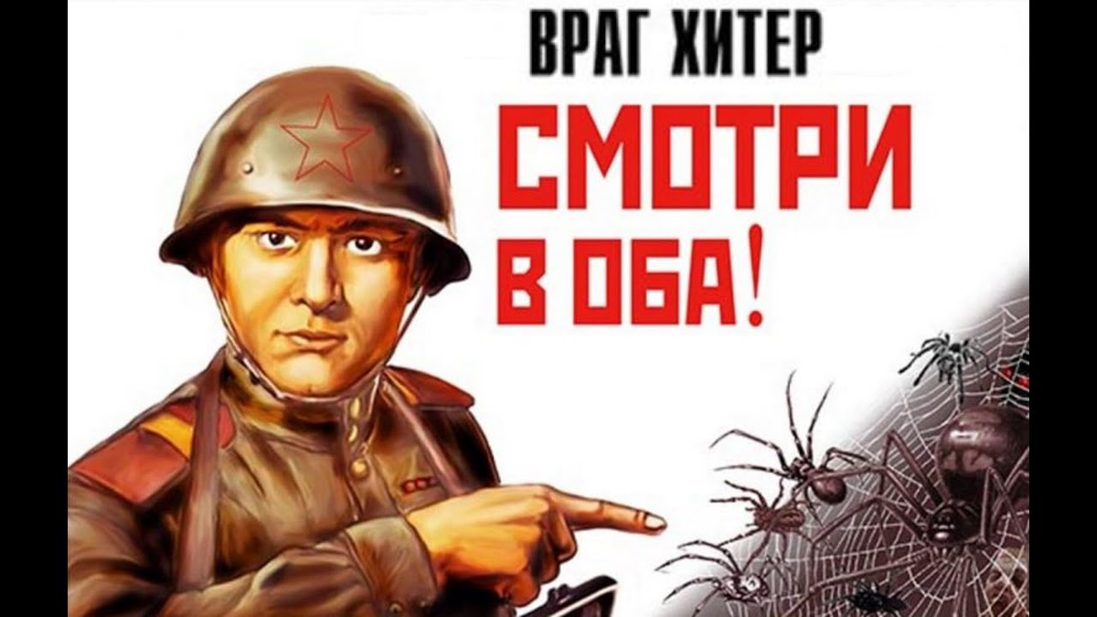 Советские плакаты. Враг не дремлет плакат. Советские плакаты про врагов. Враг хитер и коварен плакат.