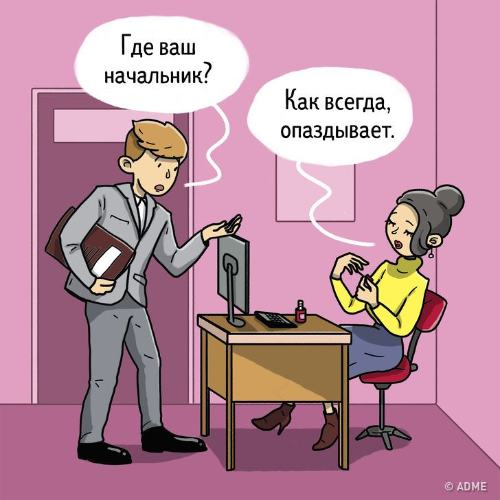 Куда ваш. Опоздал на собеседование. Смешные ситуации на собеседовании. Мемы про опоздание на работу. Начальник опаздывает на работу.