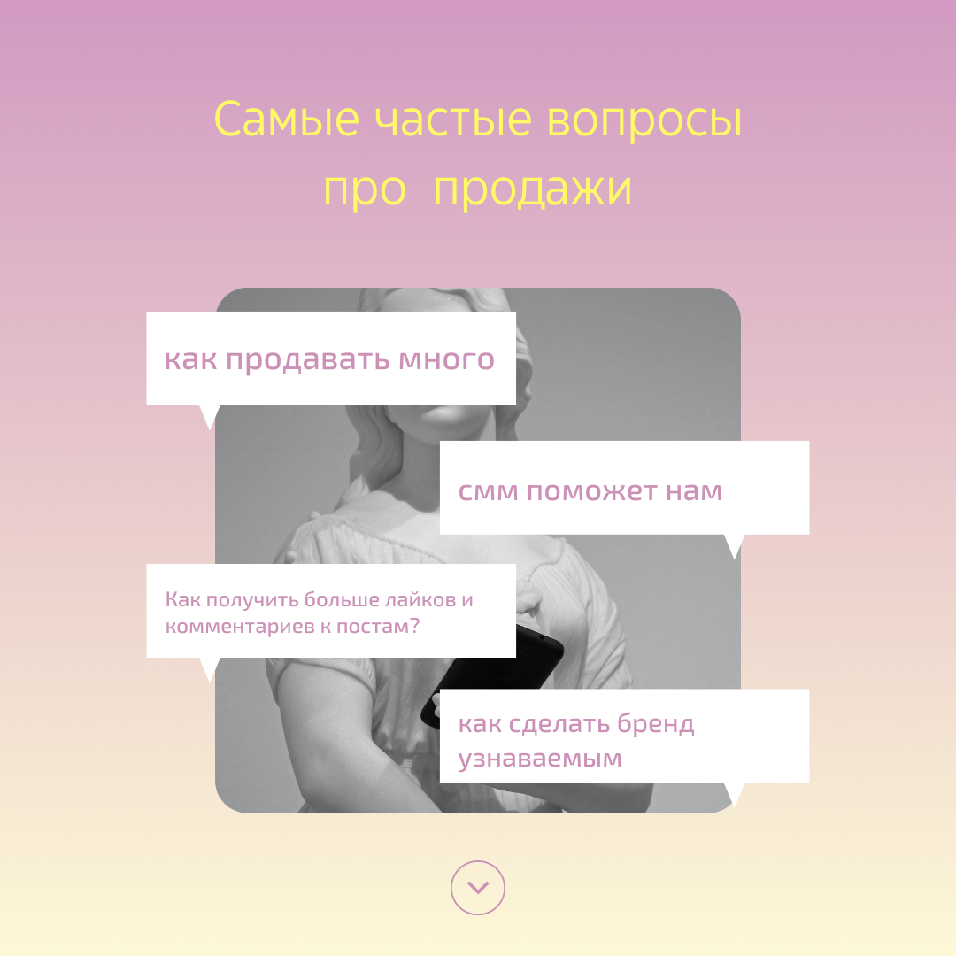 Как увеличить продажи своего бизнеса? Этот вопрос волнует всех предпринимателей, независимо от того, что они продают: товары или услуги. В этом посте мы расскажем о нескольких способах, как повысить продажи своего бизнеса. 
Создайте яркий и запоминающийся бренд. Визуальная идентификация играет важную роль в продажах. Если ваш бренд привлекателен и запоминается, то люди будут легче вспоминать о вас и возвращаться за повторными покупками.

Используйте социальные медиа. Сегодня социальные медиа являются одним из самых мощных инструментов для продвижения бизнеса. Создайте свой профиль на популярных социальных сетях и начните продвигать свой бренд через интересный и полезный контент.

Отвечайте на вопросы клиентов. Никогда не оставляйте своих клиентов без ответа на их вопросы. Быстрый и качественный ответ поможет убедить клиента в том, что вы готовы помочь ему и заинтересованы в его покупке.

Предлагайте бонусы и скидки. Вознаграждение клиентов за их лояльность поможет увеличить продажи. Рассмотрите возможность предложения скидок, бонусов и подарков своим клиентам за покупки.

Персонализируйте взаимодействие с клиентами. Подберите подходящий способ взаимодействия с каждым клиентом, исходя из его потребностей и предпочтений. Создайте персонализированные рекомендации и предложения, чтобы помочь клиенту сделать правильный выбор.

Вот несколько советов, как увеличить продажи своего бизнеса. Но не забывайте, что каждый бизнес уникален и требует индивидуального подхода. Используйте эти советы как отправную точку и настраивайте свой бизнес на максимальный успех!