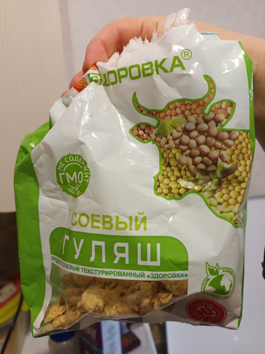 Берём соевый гуляш ( цена на ВБ 66 руб)