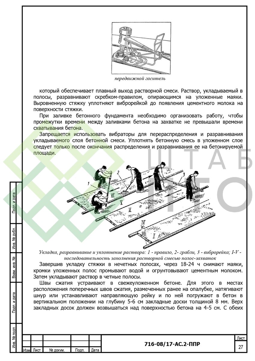 ППР по усилению и гидроизоляции подвала здания в г. Ростов-на-Дону. Пример  работы. | ШТАБ ПТО | Разработка ППР, ИД, смет в строительстве | Дзен