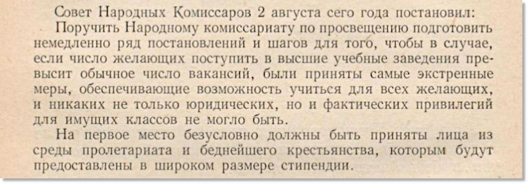 Бывшие дворяне не имели право на высшее образование.., так ли это ...