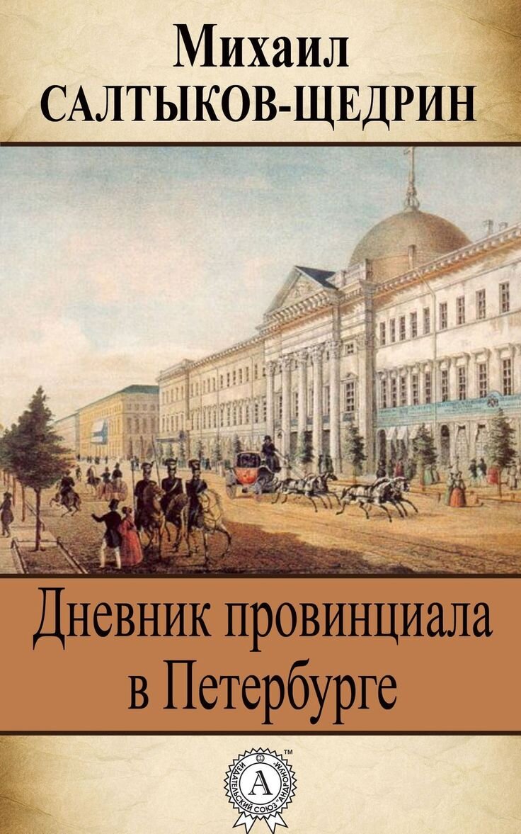 Провинциал книга 4