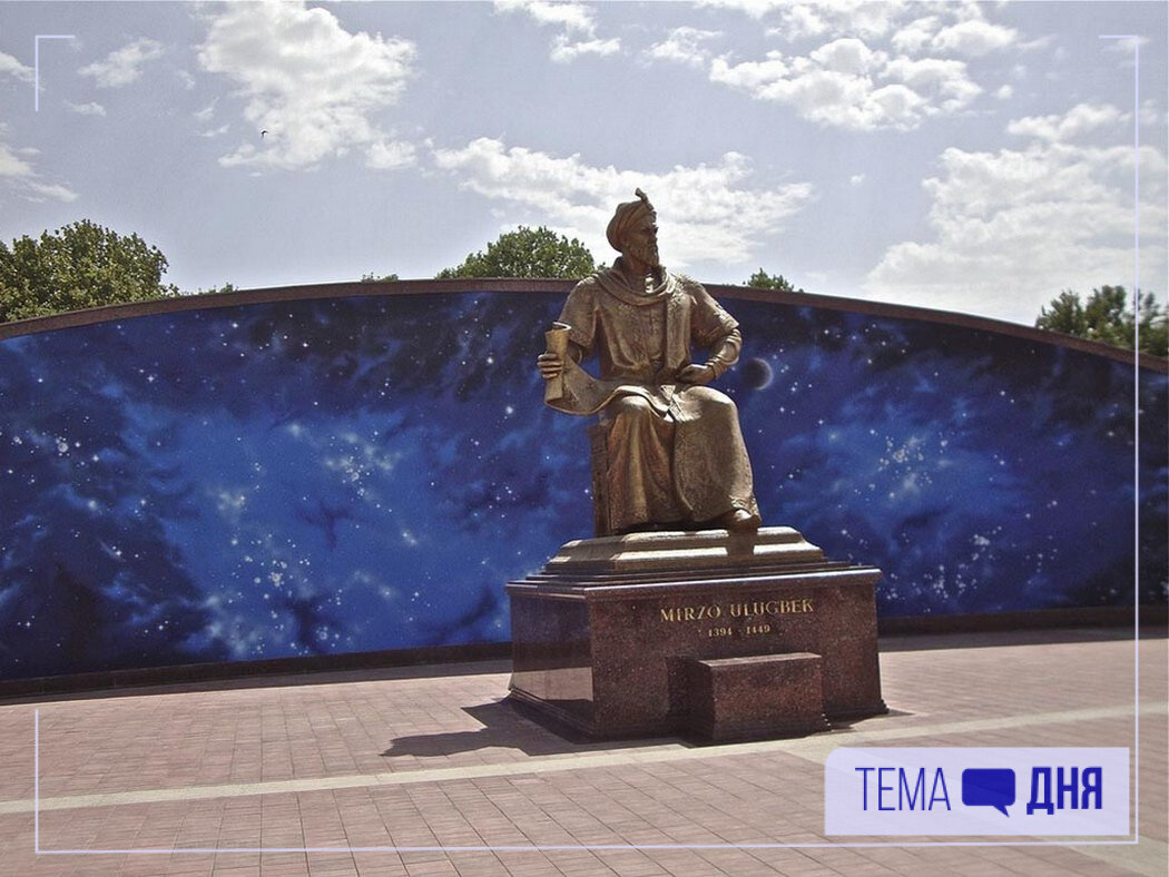 Обсерватория Улугбека