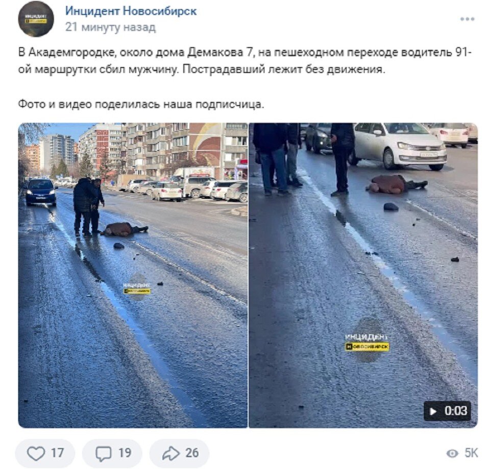    Судя по кадрам с места аварии, пострадавший без сознания лежит на асфальте. Фото: "Инцидент Новосибирск".