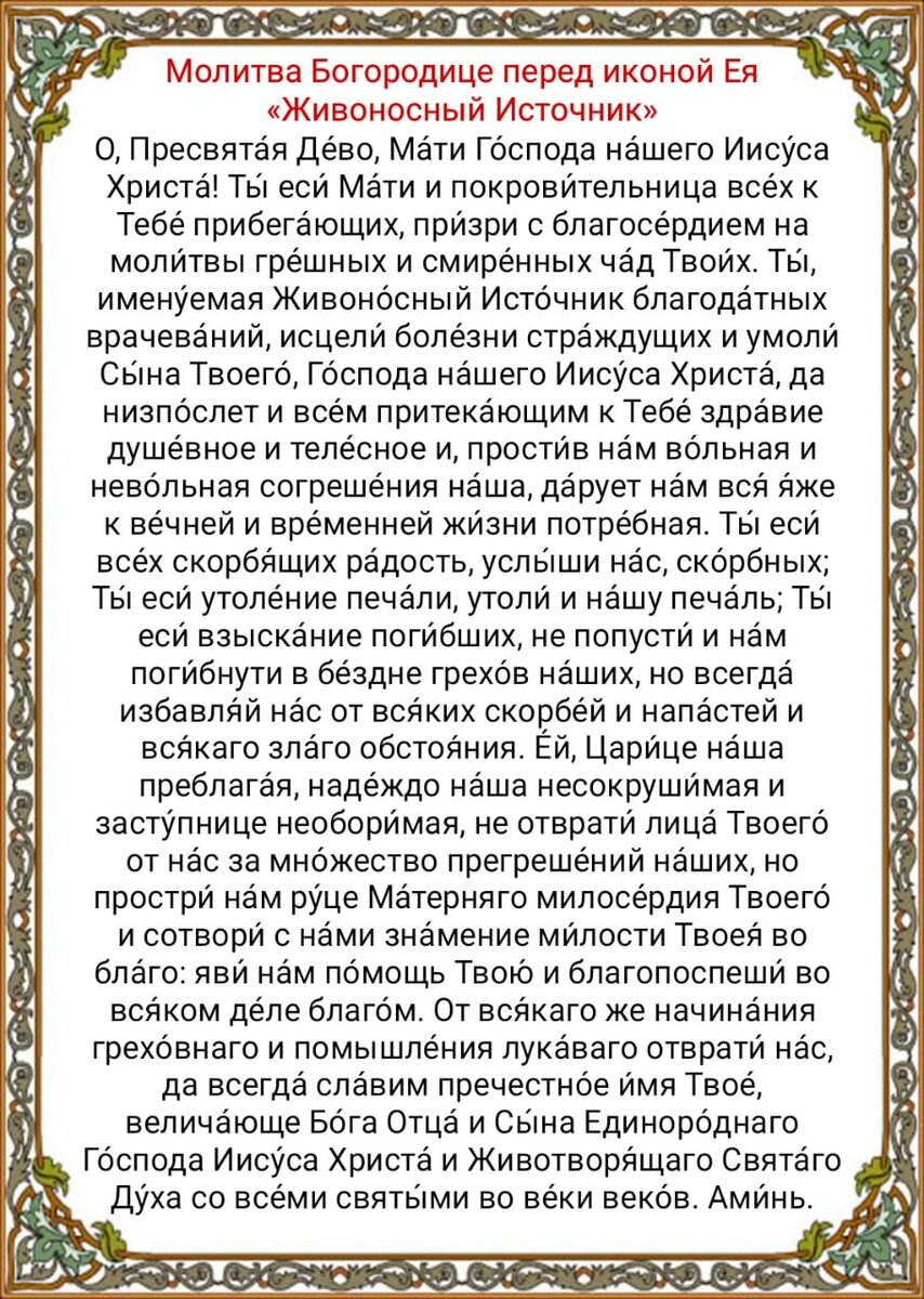 Молебен живоносный источник последование на светлой седмице