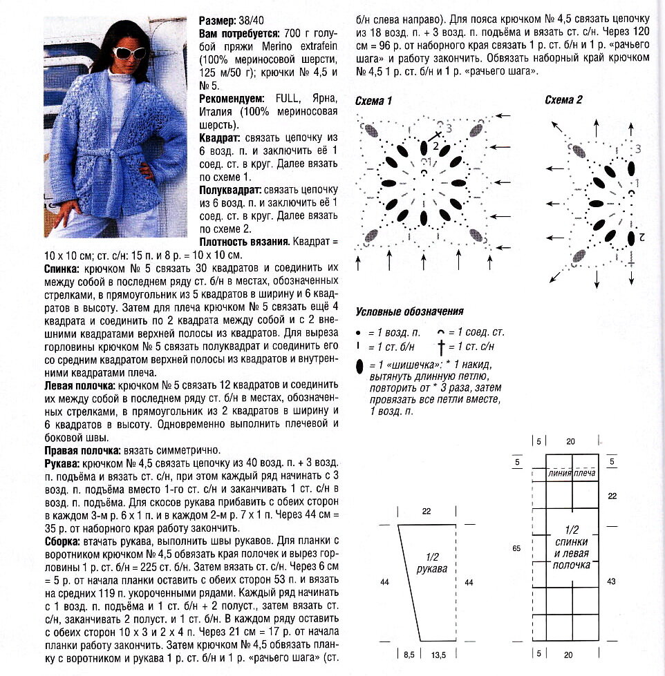 Кардиган крючком большого размера схемы