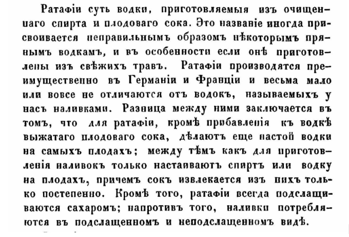 фото из книги "Руководство к винокурению" Якова Ионсона, 1859 г.