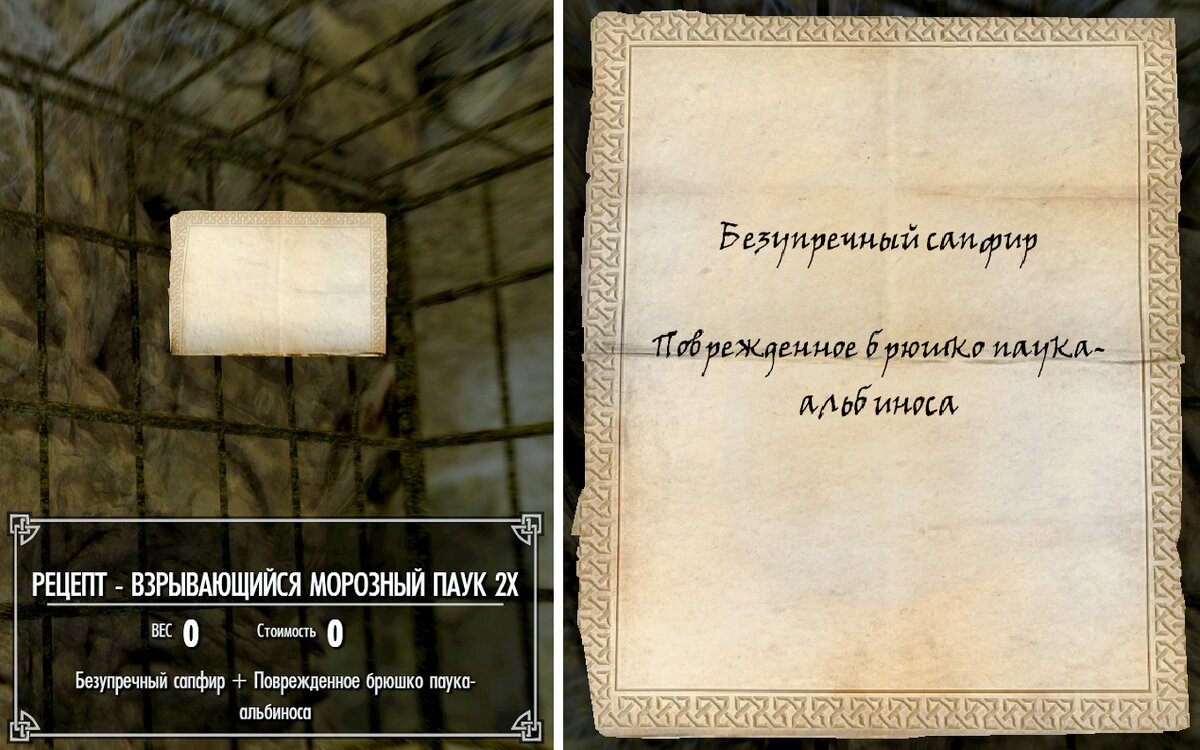 Скайрим: Зачарованные ПАУКИ – «свитки» из Солстейма: все рецепты | The  Elder Scrolls  АпоКриФ | Дзен