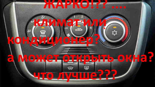 Климат контроль. Климат или кондиционер в машине что лучше. Чем отличается кондиционер от климат контроля в автомобиле. Автомагнитола pioneer avh-3500dvd. Чем отличается кондиционер от климат контроля в автомобиле.