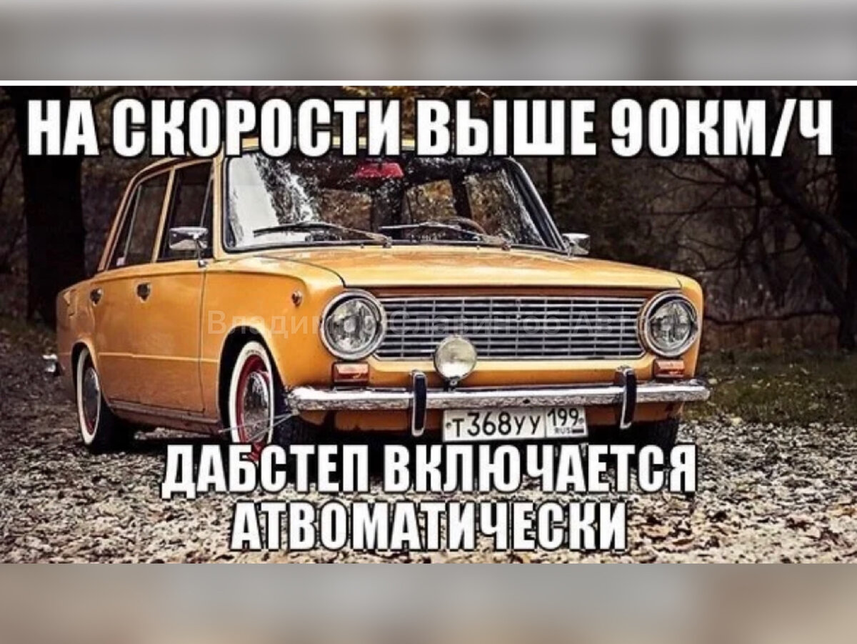 Мемы про Жигули