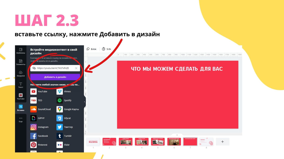 Как вставить видео в презентацию canva