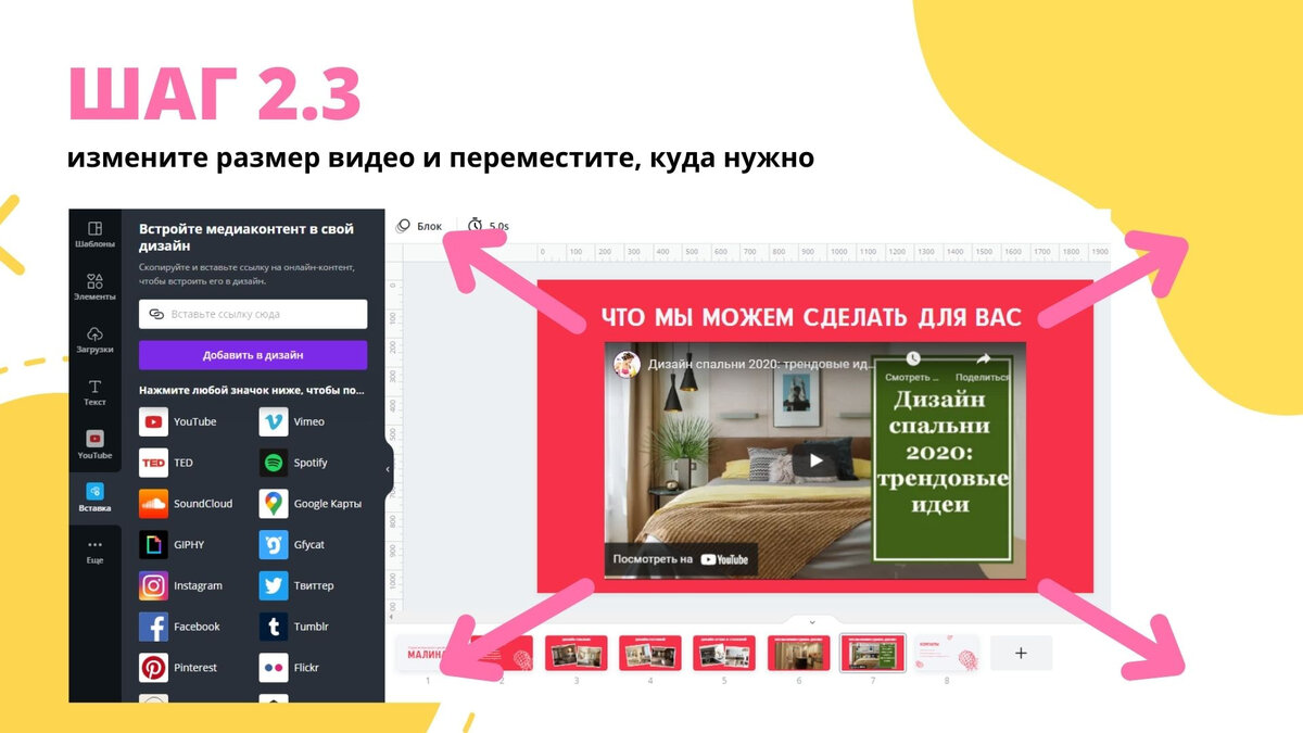 Как вставить видео в презентацию | Canva | Дзен