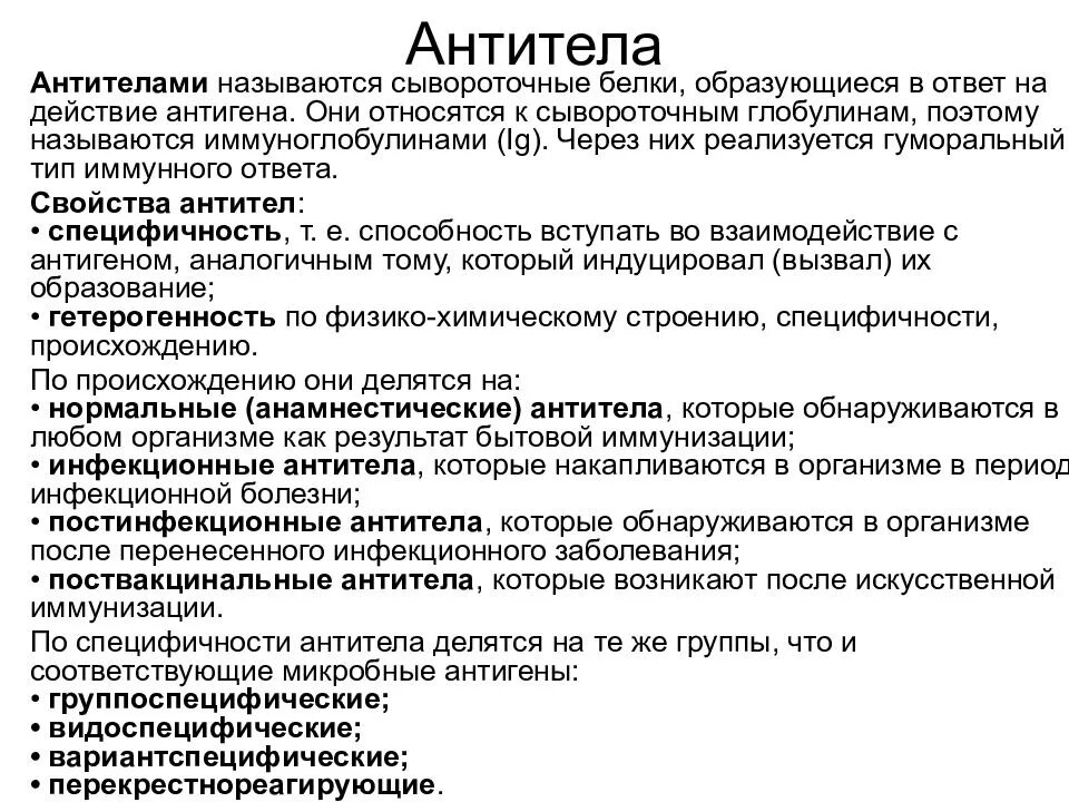 Сывороточные белки. Антигены и антителс Мик. Антитела что это такое простыми словами. Антитела это кратко. Антитела микробиология.