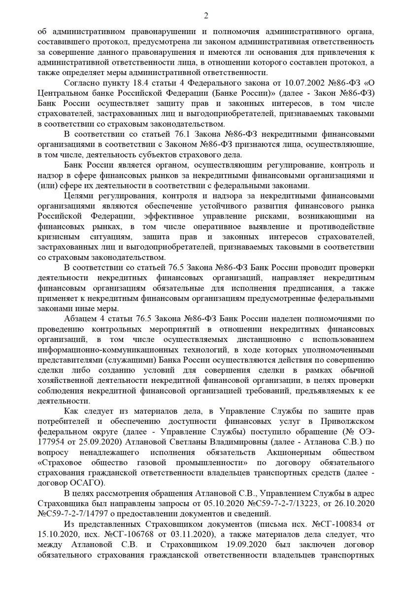 Отчетность со стороны судьи за оплатой штрафа по КоАП РФ перед участниками  процесса не предусмотрена | Горовенко Любовь | Дзен