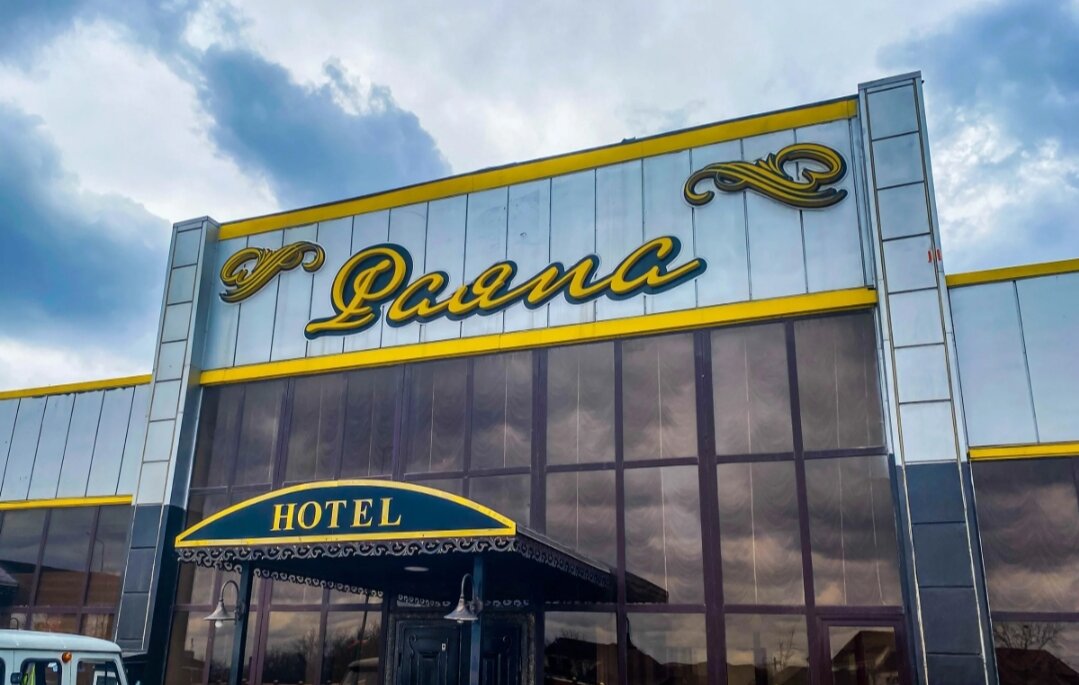 Отель "Раяна" в Грозном, фото Н. Маньшин /https://zen.yandex.ru/media/prekryad