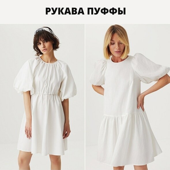 Объемные рукава