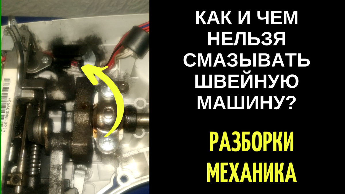 Как и чем НЕЛЬЗЯ смазывать швейную машину #shorts