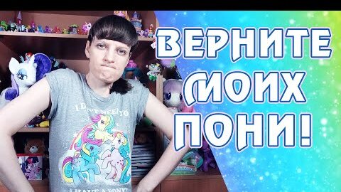 Почему фанаты My Little Pony: Friendship is Magic так не хотят новое поколение пони G5?