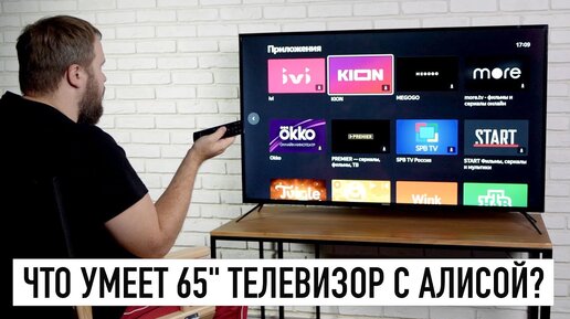 Что умеет телевизор на 65