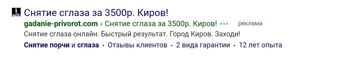пример регионального объявления по соответствующему запросу. НЕ РЕКЛАМА