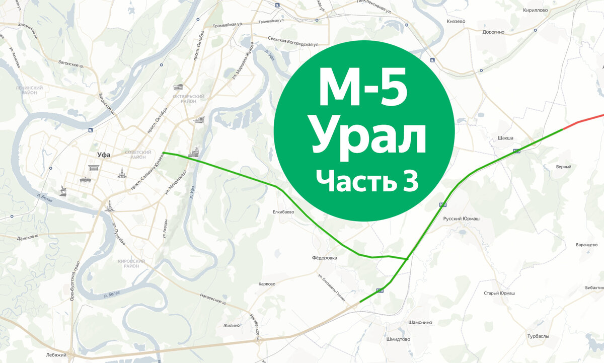 Участки реконструкции М-5 "Урал" в районе Уфы.