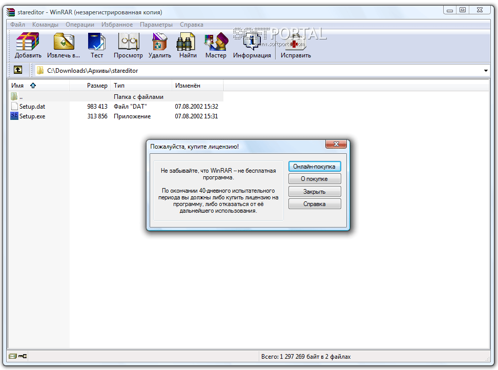Пробная копия winrar что это