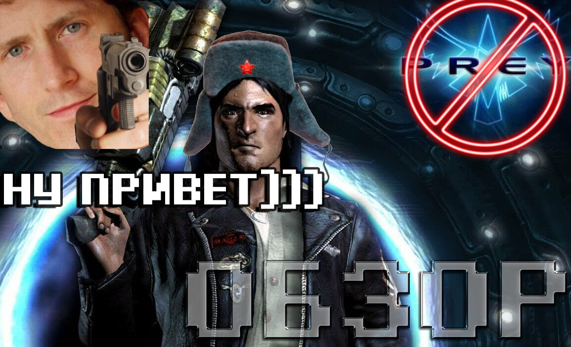 Обзор Prey 2006. Игра с аллергией на сиквелы | Games Herald | Дзен