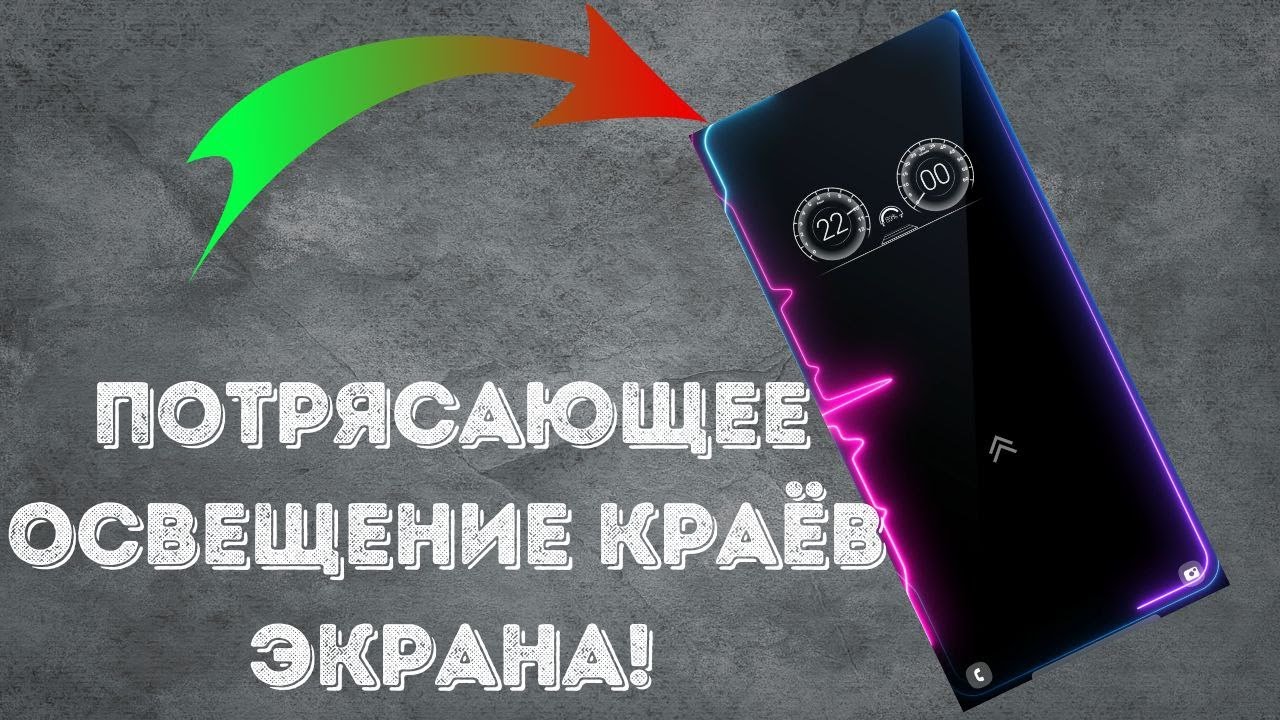 Потрясающие обои с краевым освещением для всех смартфонов Samsung Galaxy  S21 Ultra, Note 20, A72