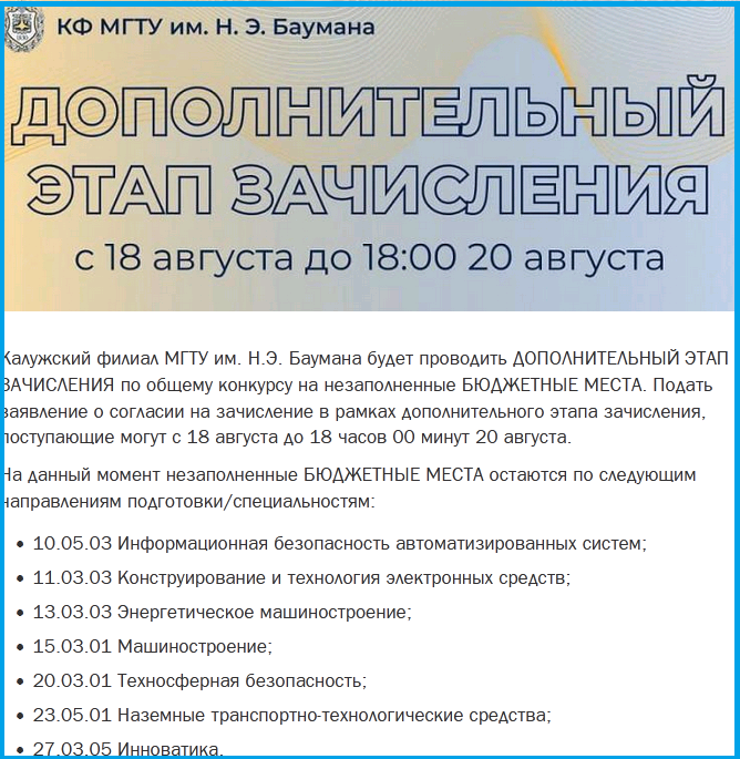 Скриншот страницы сайта КФ МГТУ им. Баумана